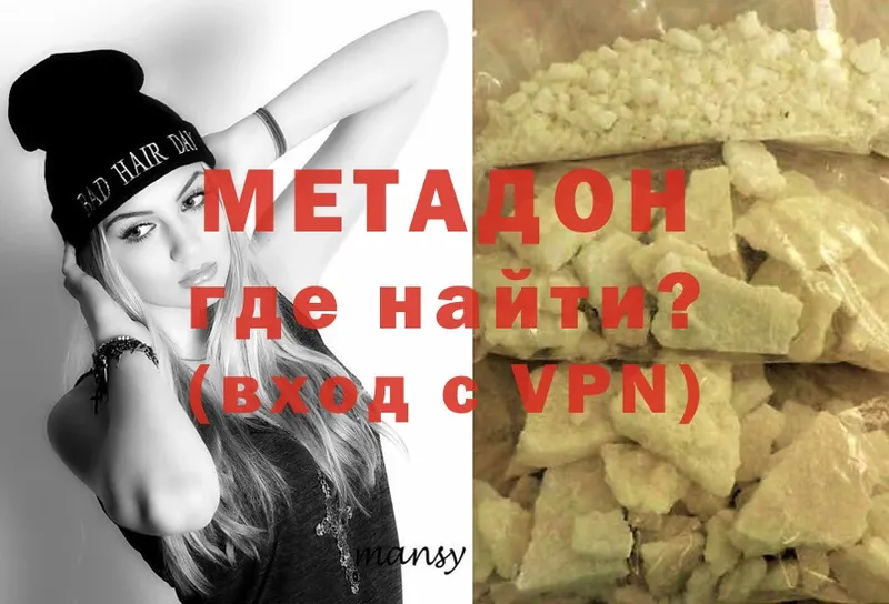 сколько стоит  Новошахтинск  МЕТАДОН VHQ 